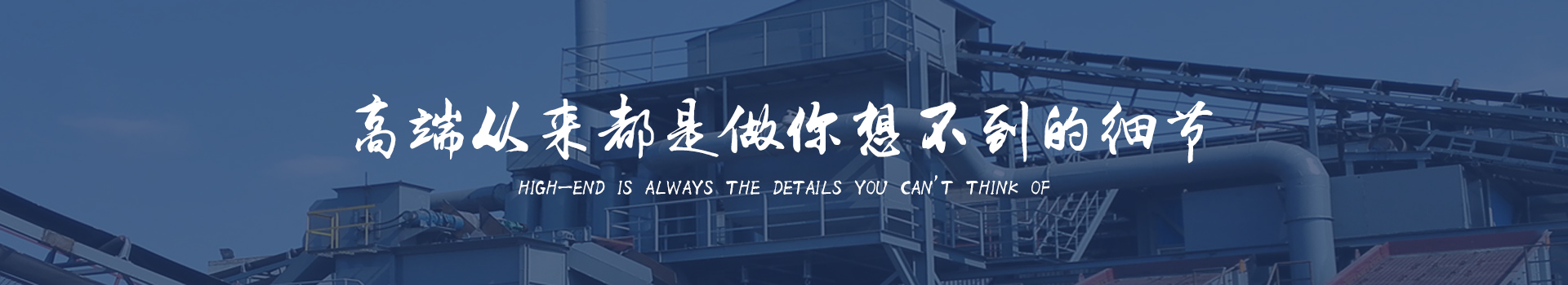 同順礦山設備—選擇同順，創(chuàng)造未來